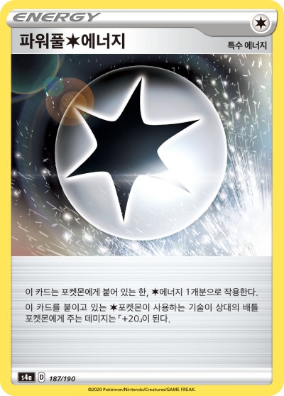 파워풀에너지