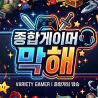 막해