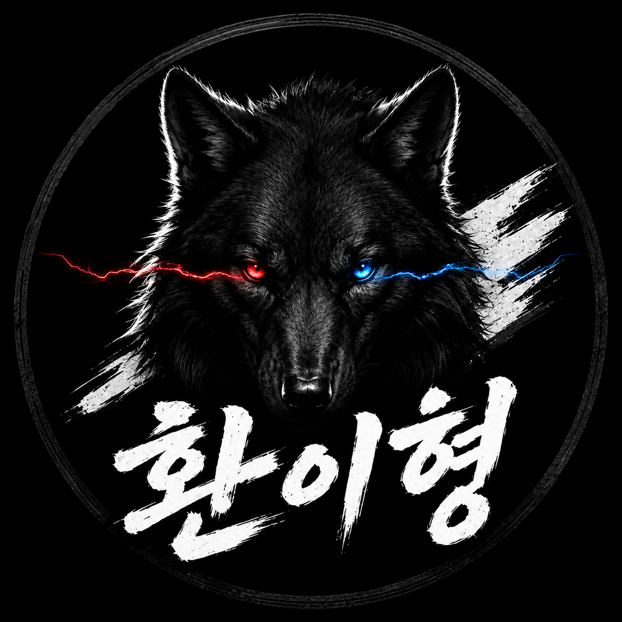 환이형
