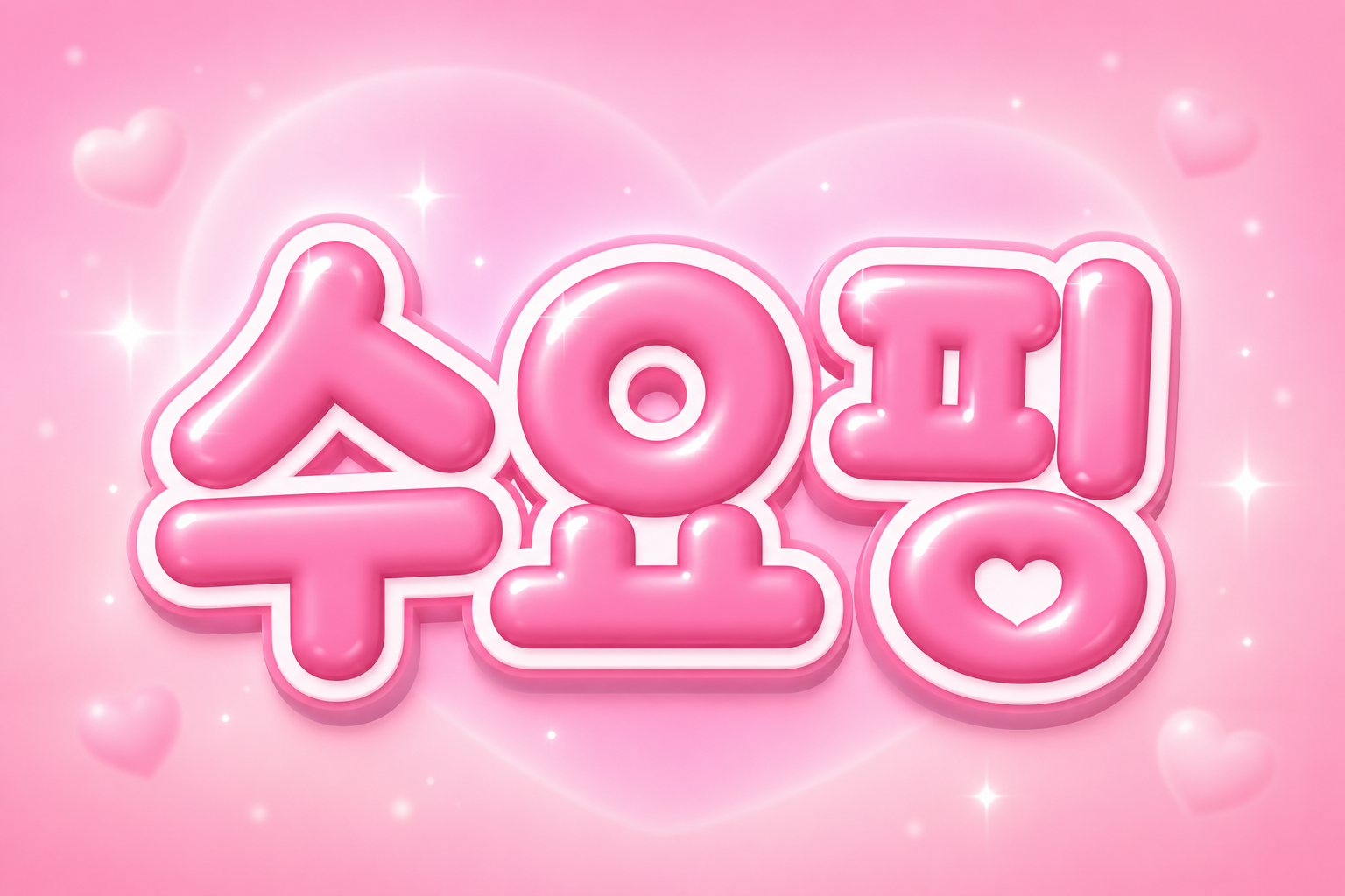 수요핑