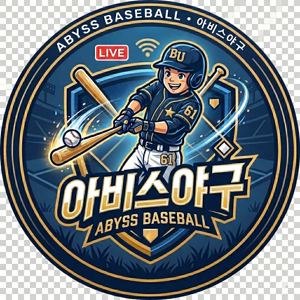 아비스야구