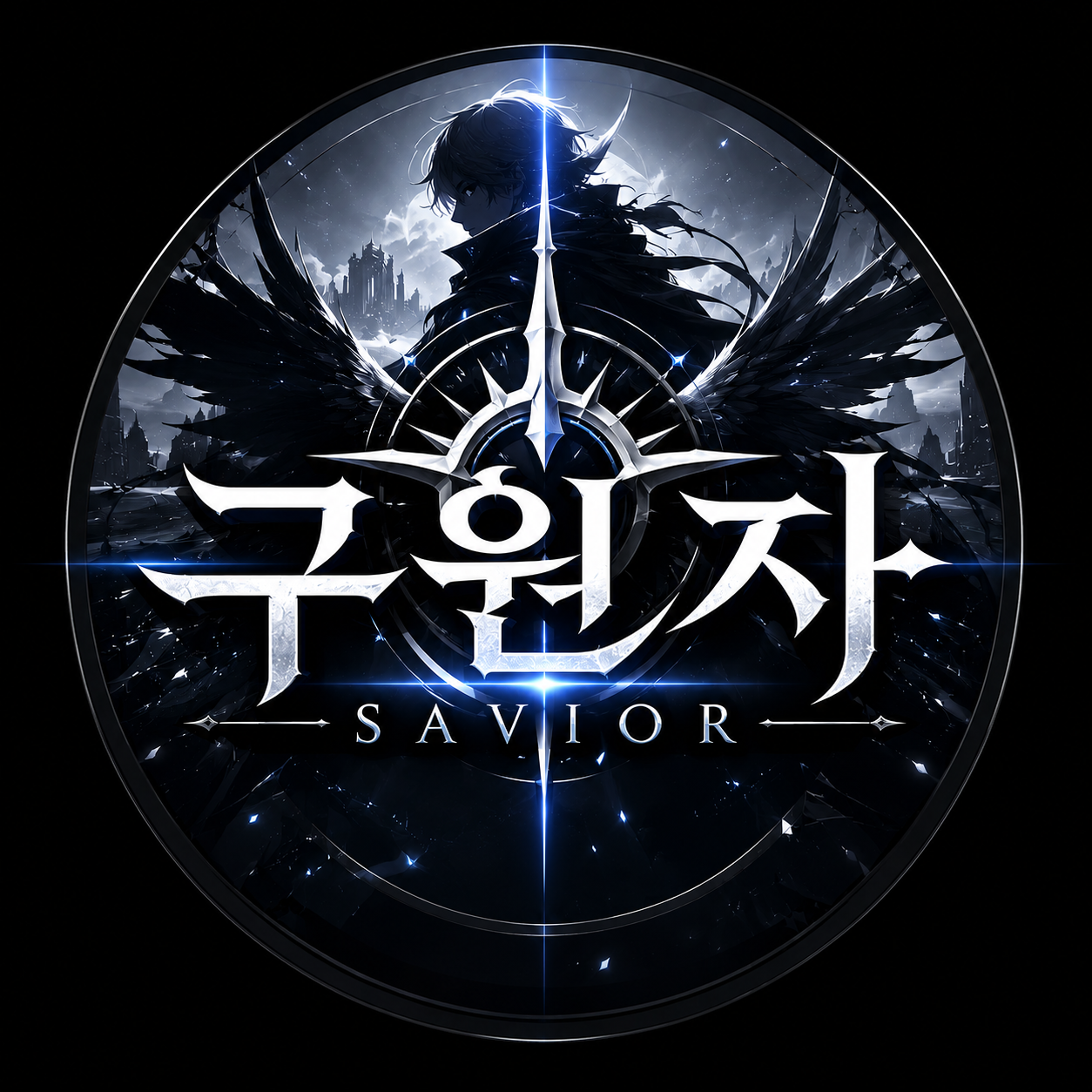 구원자Savior