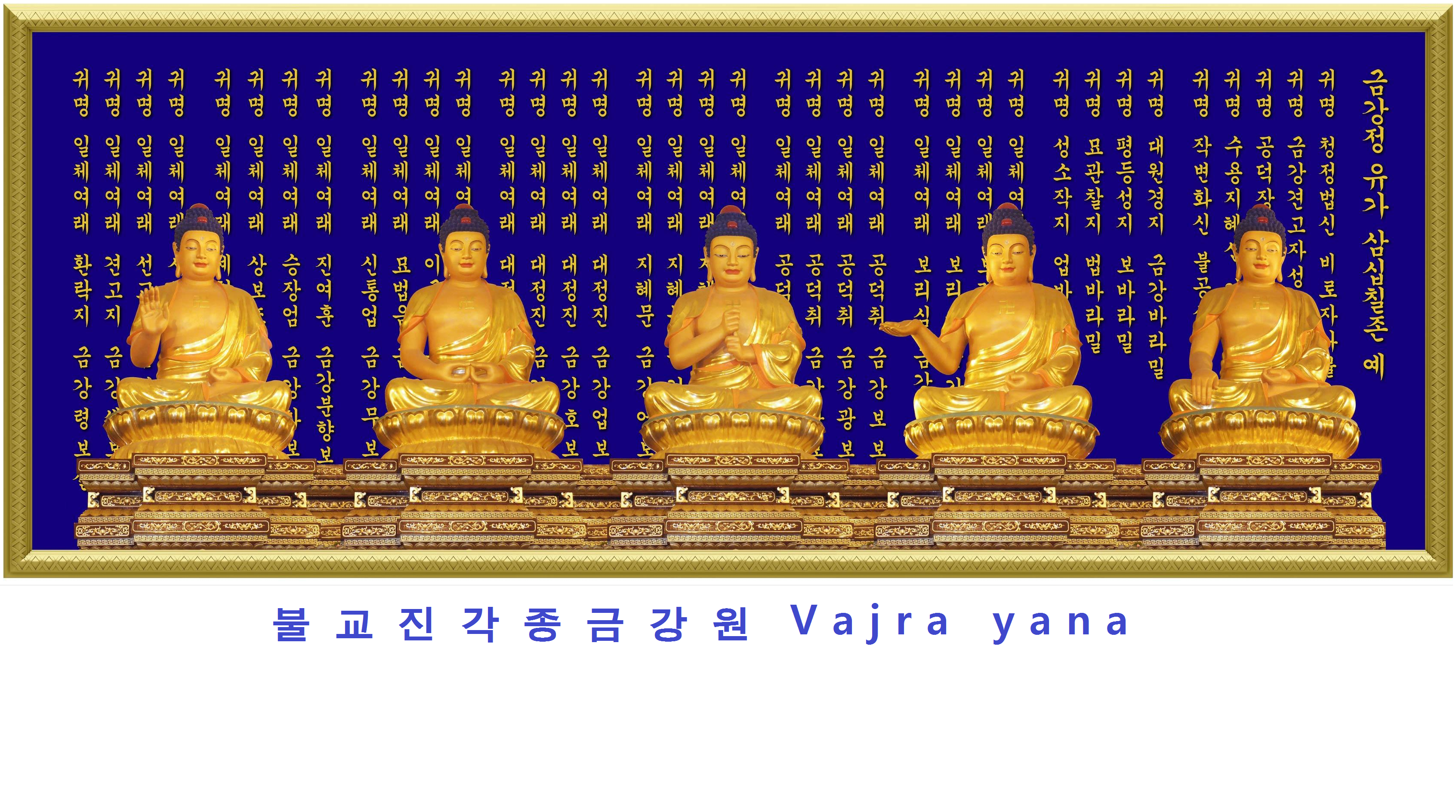 대전진각사