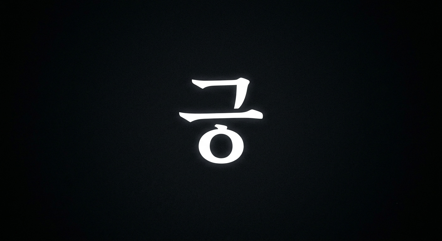 김긍정이다