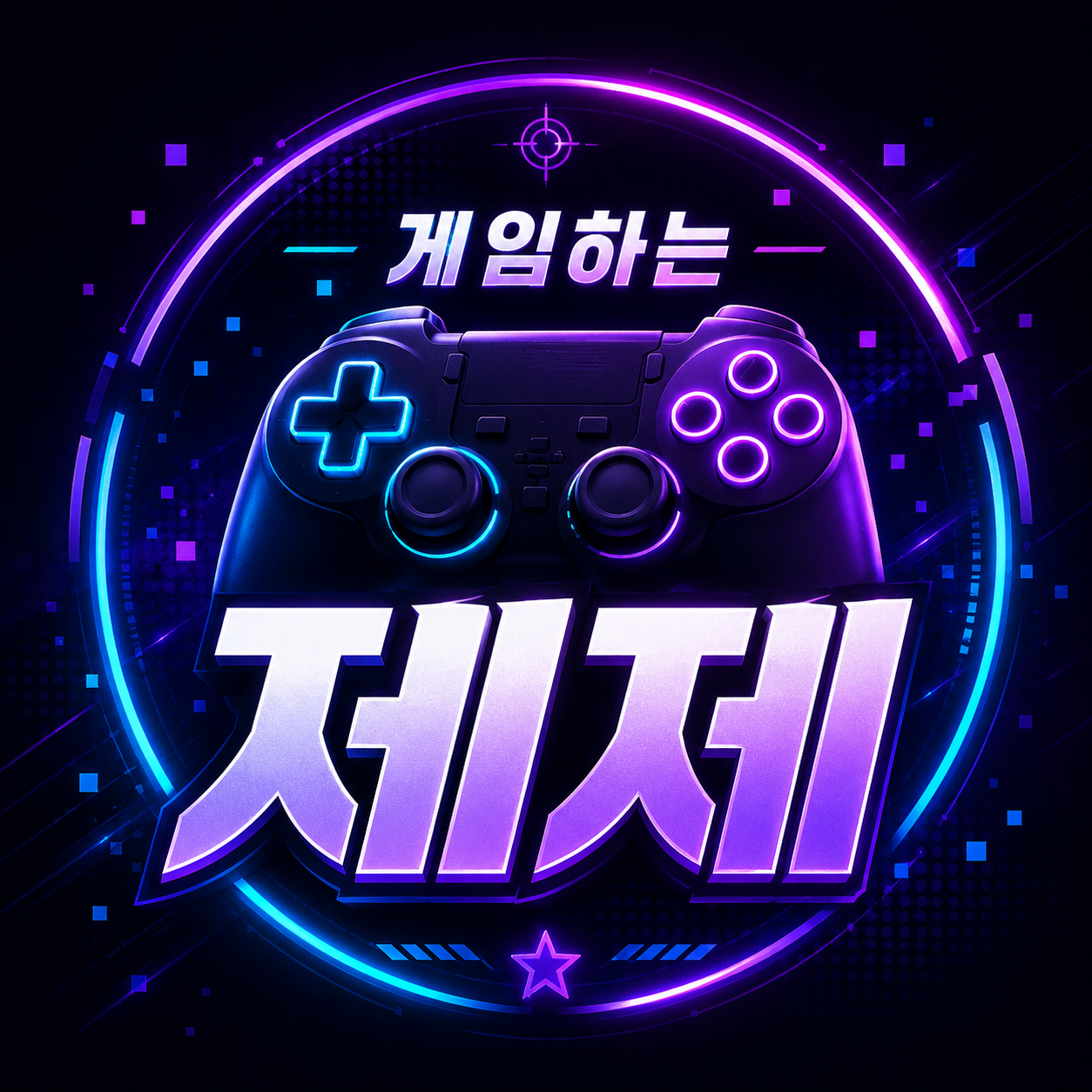 게임하는제제