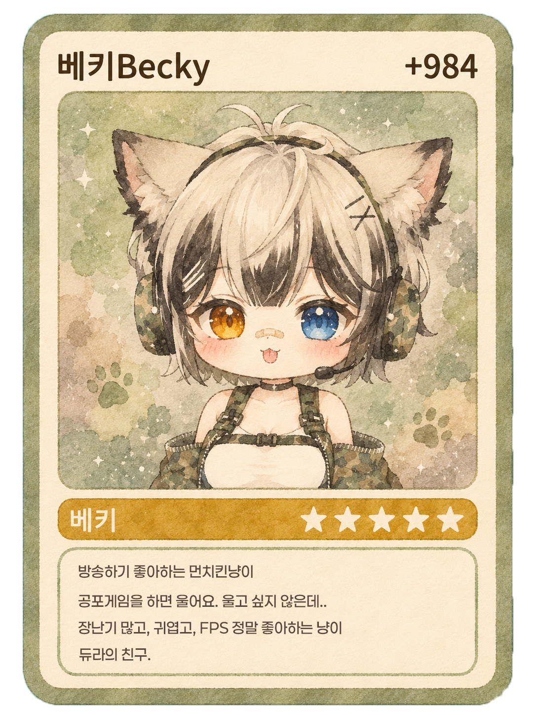 베키Becky