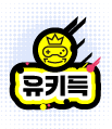유키득