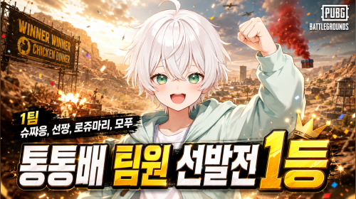 통통배 팀원선발전 종합1등, 1팀 연습(w.선짱, 로쥬마리, 모푸)