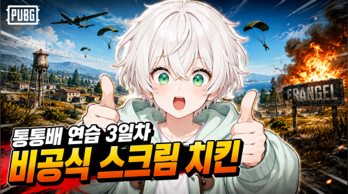통통배 팀 연습 3일차 슈쨔응 팀장(w.선짱, 로쥬마리, 모푸)