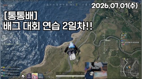 [통통배] 두벼리팀 연습 같이하기 ! (w. 두벼리, 리니링, 토다기) 하얀귤(코치)