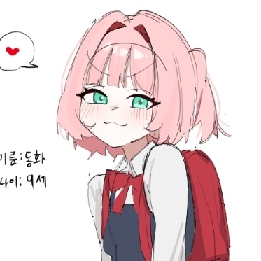 동 화1
