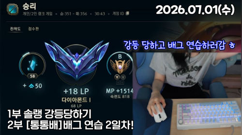 1부 솔랭 다이아로 강등 ㅋㅋ / 2부 [통통배] 배그 연습!