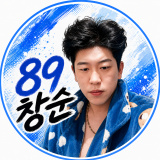 89창순 채널 프로필