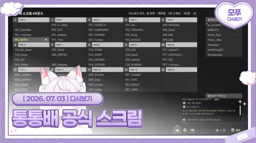 26.07.03 [PUBG:통통배] 통통배 공식 스크림 ☁️
