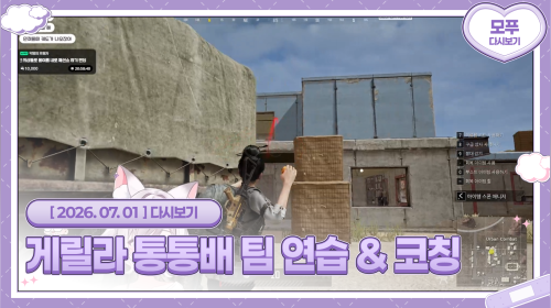 26.07.01 [PUBG:통통배] 게릴라 통통배 연습 2일차 ☁️