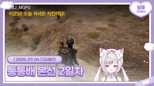 26.07.05 [PUBG:통통배] 본선 2일차 ☁️