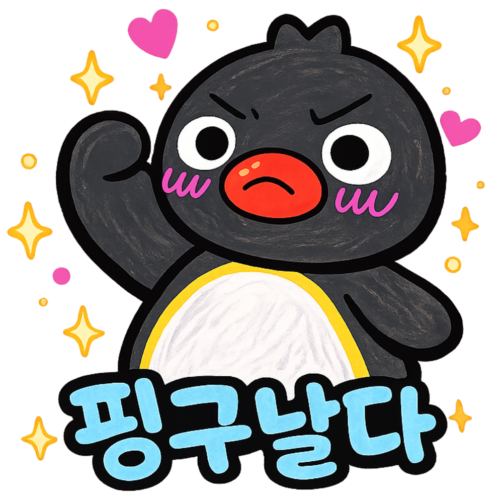 핑구날다
