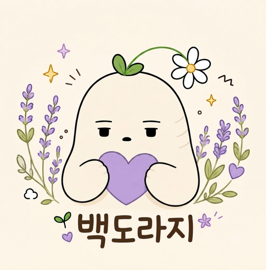 ㅇ백도라지ㅇ
