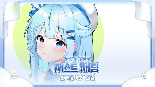 나는늘로판에굶주려있지그치만오늘은블루록첫경험을
