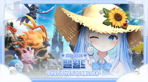 고독한팰월드