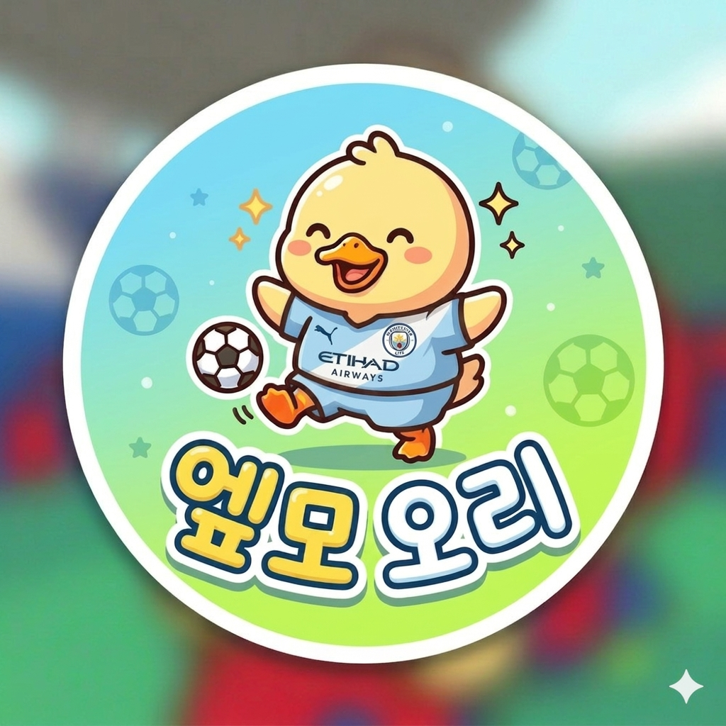 임시 엪모 오리