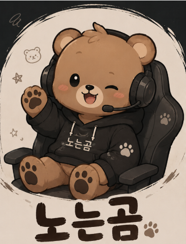 노는곰