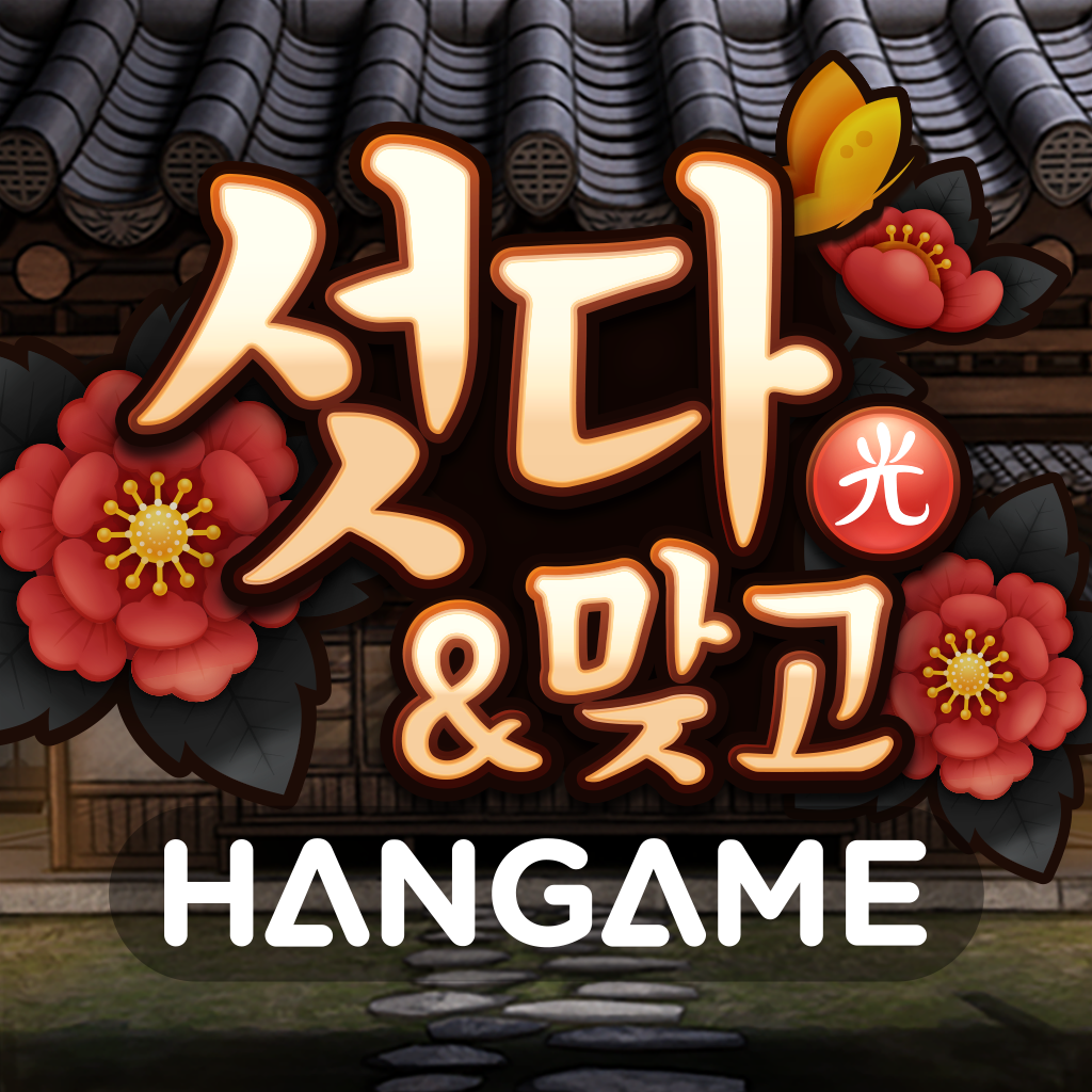 [한게임 섯다&맞고] 치지직 드롭스