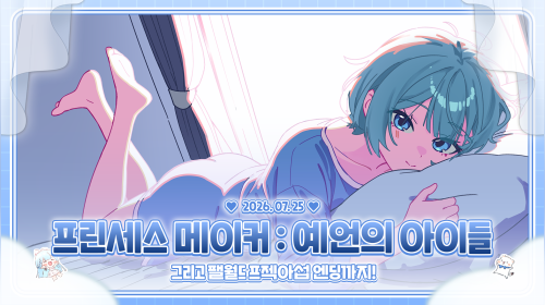 팰월드 엔딩 봤습니다 이제 딸 키우겟습니다
