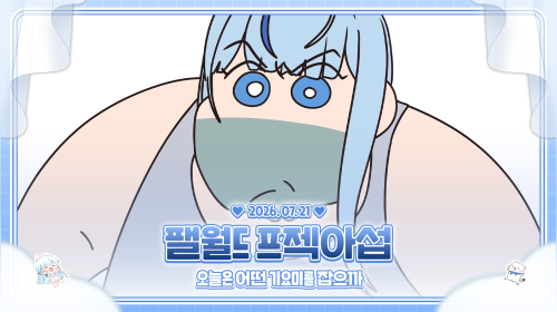 프젝아 서버에 문명을 일군 감정업는사이코패스담유이