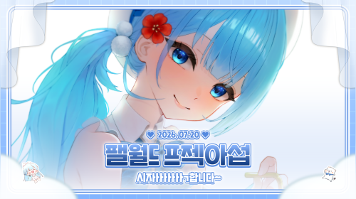 나는감정업는담유이프로젝트아이팰월드서버를ㅎㅐㅇㅛ