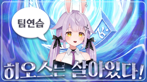 🐣대회당일패치된갓겜ㅋㅋㅋㅋㅋ🐣6시 [히오스는살아있다] 대회시작 히오스사랑단 2팀 가즈앙!!🐣끝나면 애교월드컵16강..🐣