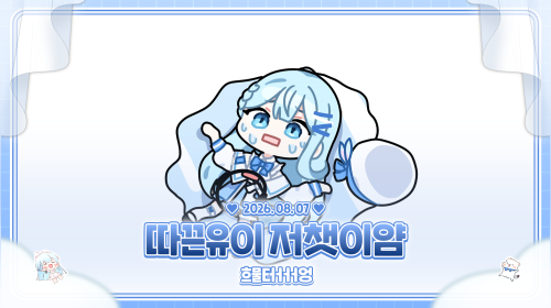 따끈따끈ㄸ따끈
