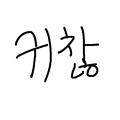 프로필 이미지