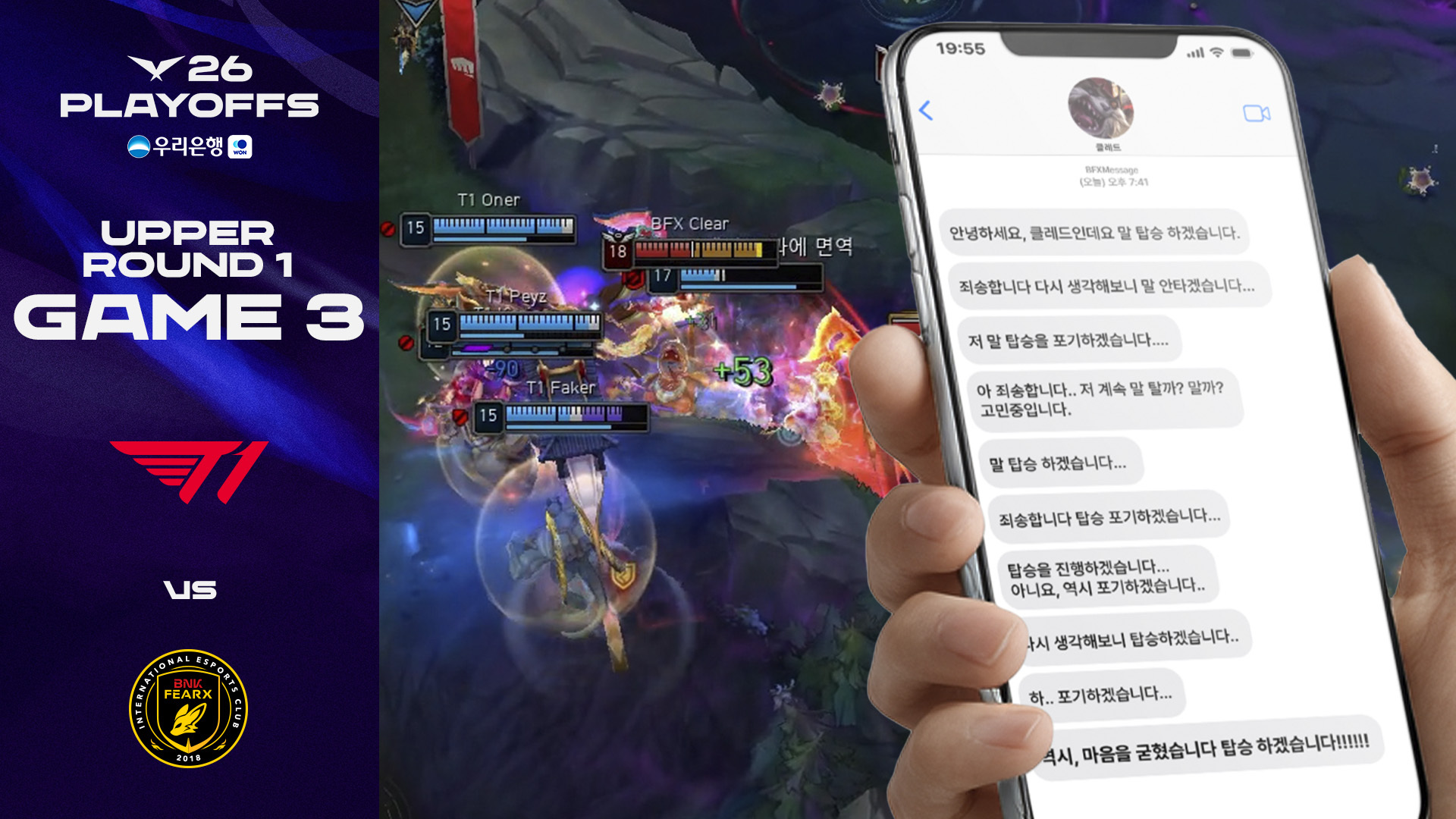 돌겨어어억!!! | T1 vs BFX 게임 3 하이라이트 | 2026 우리은행 LCK 플레이오프 썸네일
