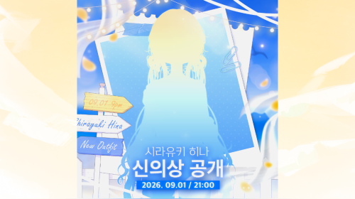 시라유키 히나 - 히노키니???히키니????히쉬가드????히쿨미즈???히녀복???? [🐳스텔 여름 휴가 신의상🐳]