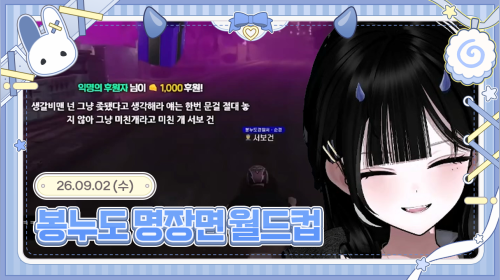 스즈 SUZU -  【 봉누도2 합격기념 《봉누도》 명장면 월드컵 128강 !!!!!!!! 】 