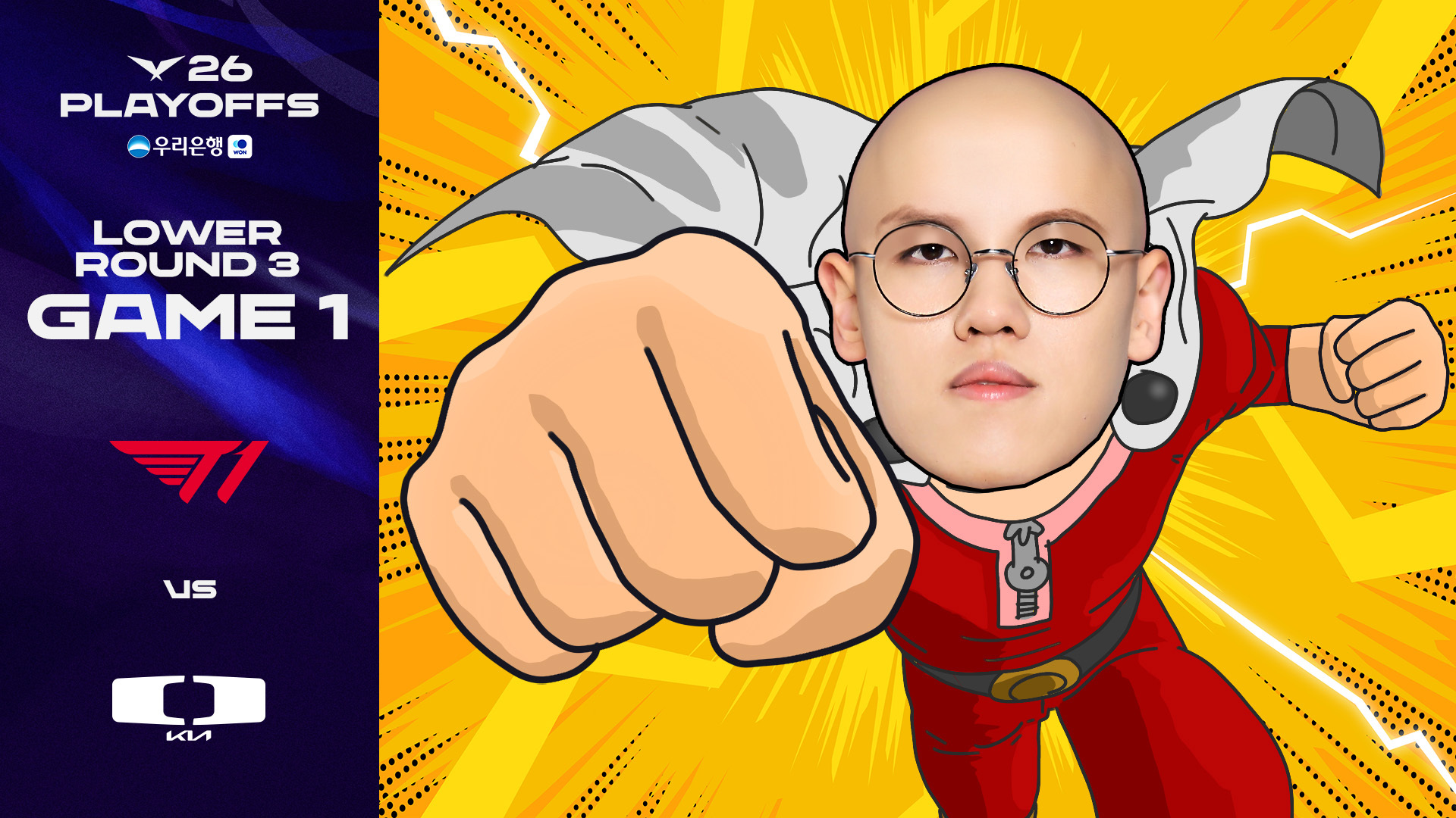 원콤맨 | T1 vs DK 게임 1 하이라이트 | 2026 우리은행 LCK 플레이오프 썸네일