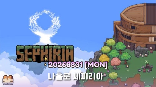 루루엘 아스트리온 - 🐉 세피리아 + 봉누도2 합격 감사합니다!!!!!!!!!