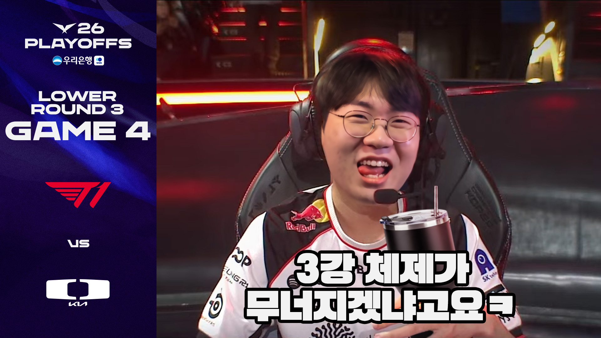돌고돌아 제도기 | T1 vs DK 게임 4 하이라이트 | 2026 우리은행 LCK 플레이오프 썸네일