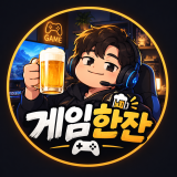 게임한잔TV 채널 프로필