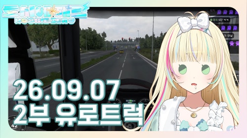 호시에 제로 - 무면허 드라이버