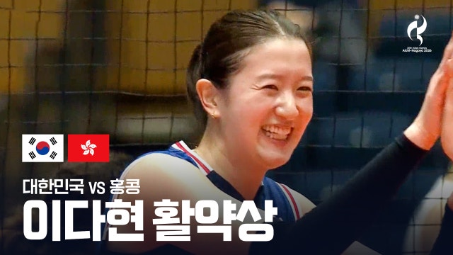 '압도적인 네트 앞 존재감' 이다현 활약상