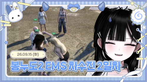 스즈 SUZU - 분내차간!!!!!!!!!!!!!!!!!! 봉누도2 2일차 【차수진】