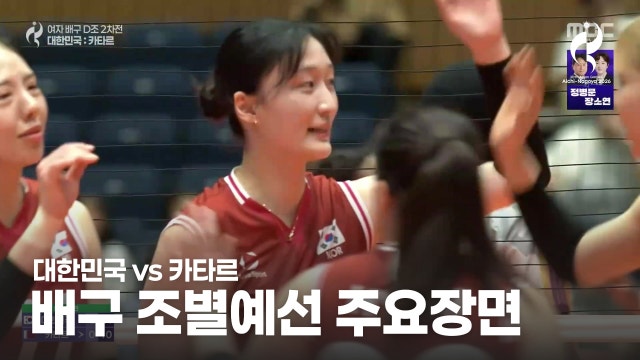 대한민국 vs 카타르 하이라이트 - 여자 배구 D조 2차전 [2026 아이치·나고야 아시안 게임]
