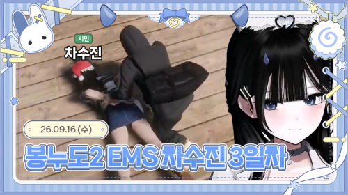 스즈 SUZU - 3일차의 차쌤 【차수진】 봉누도2