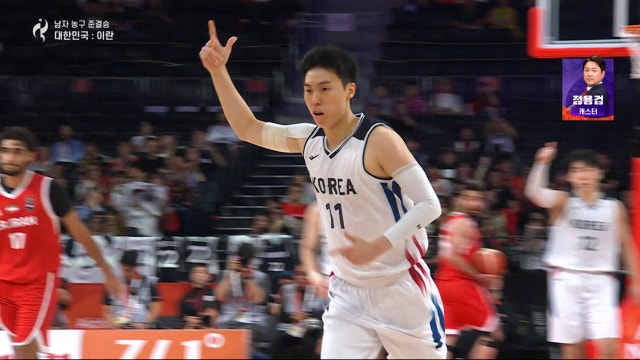 [남자농구 준결승] 완벽한 패스 연결 3점 슛으로 6점의 격차를 벌린 이우석 20260918 대한민국VS이란