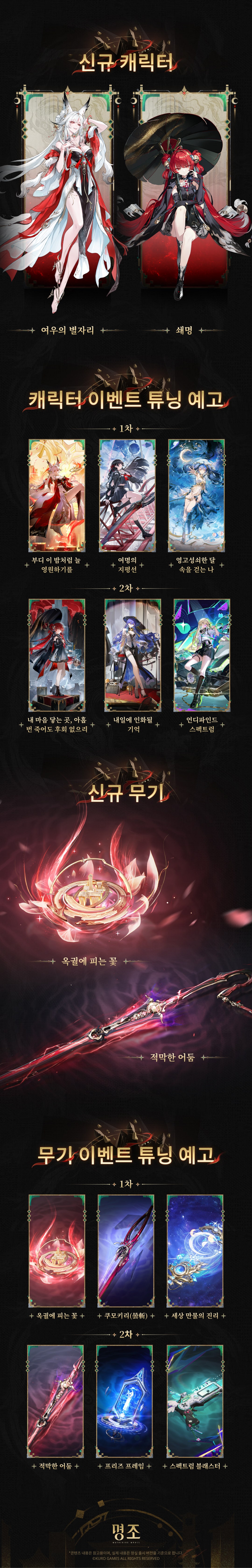 명조: 워더링 웨이브 픽업 라인업