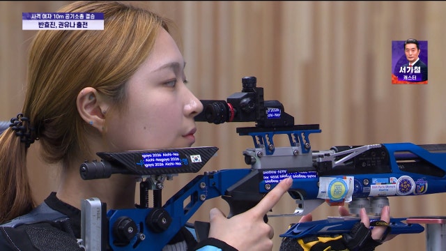 [사격 여자 결승] 숨 막히는 서바이벌 경기반효진 & 권유나의 떨림 없는 집중력!
