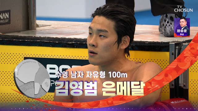 [남자 수영 결승] 세계 1위 판잔러를 바짝 따라잡는 ‍♂김영범 & 황선우‍♂ 20260920