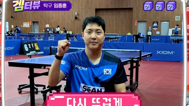 '만인의 남자' 경기 전 임종훈 선수 인터뷰
